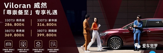 上汽大众威然的MPV逻辑