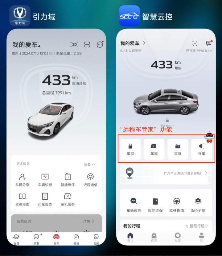 逸动远程控制功能遭阉割 老车主集体维权
