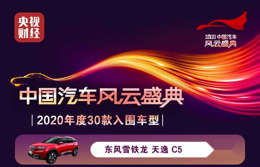 投放三款新产品 深化五心守护行动 东风雪铁龙加速品牌向上