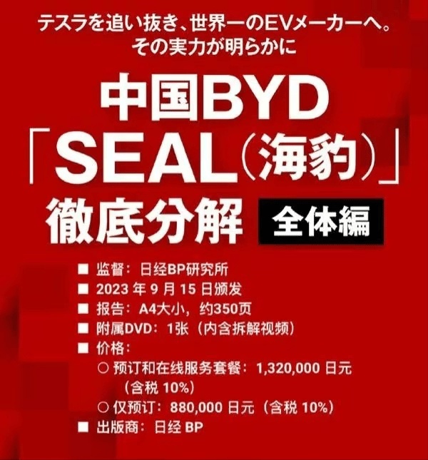 从追赶到超越，被日本人拆解的比亚迪海豹，见证了中国汽车的崛起