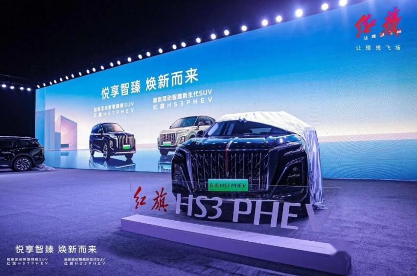 一汽红旗两大混动力作红旗HS3 PHEV、HS7 PHEV亮相西安