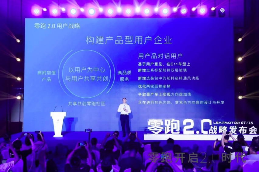 势如破竹 零跑汽车2.0战略发布 智能驾驶三年超越特斯拉