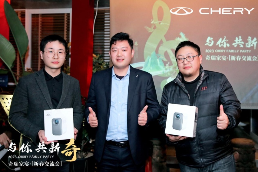 奇瑞家宴“与你·共新奇” 共话创变向上的力量