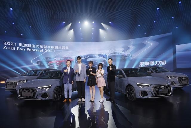 “新生代家族”齐聚未来引力场 开启奥迪年轻化产品新思路 宠粉从现在开始