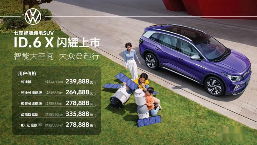 低价入市显诚意 上汽大众ID.6 X正式上市