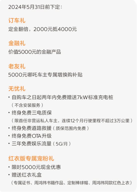 12.99万元起，哪吒L增程版上市，配40度电池，纯电续航达310km