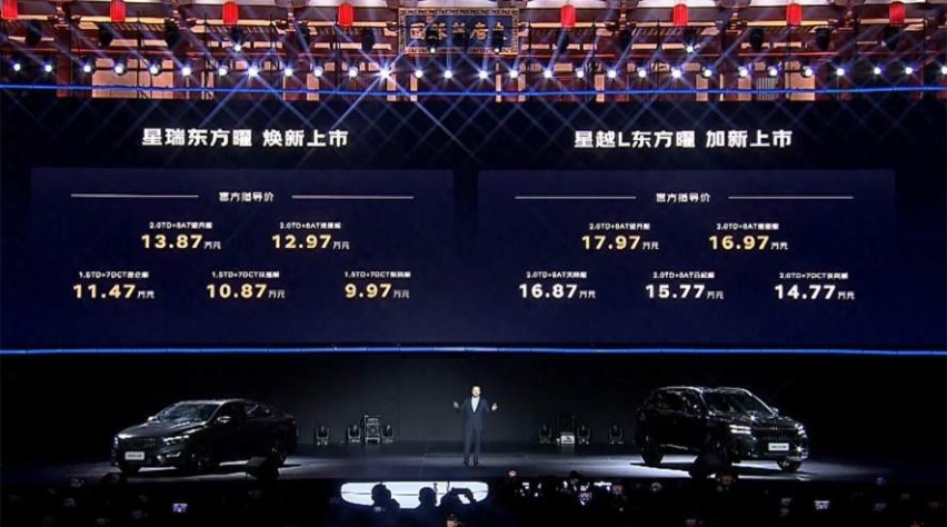 为中国汽车高价值而战！吉利中国星双旗舰·东方曜上市9.97万起售