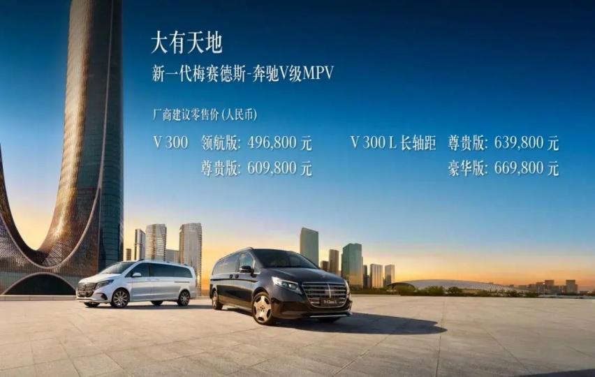 新一代梅赛德斯-奔驰V级：70年铸就豪华典范