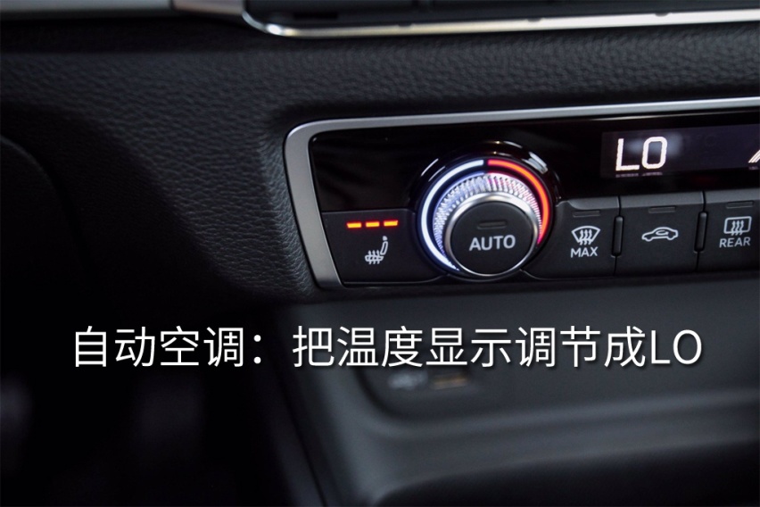 调高温度、调大风量，真的能让汽车空调更省油吗？