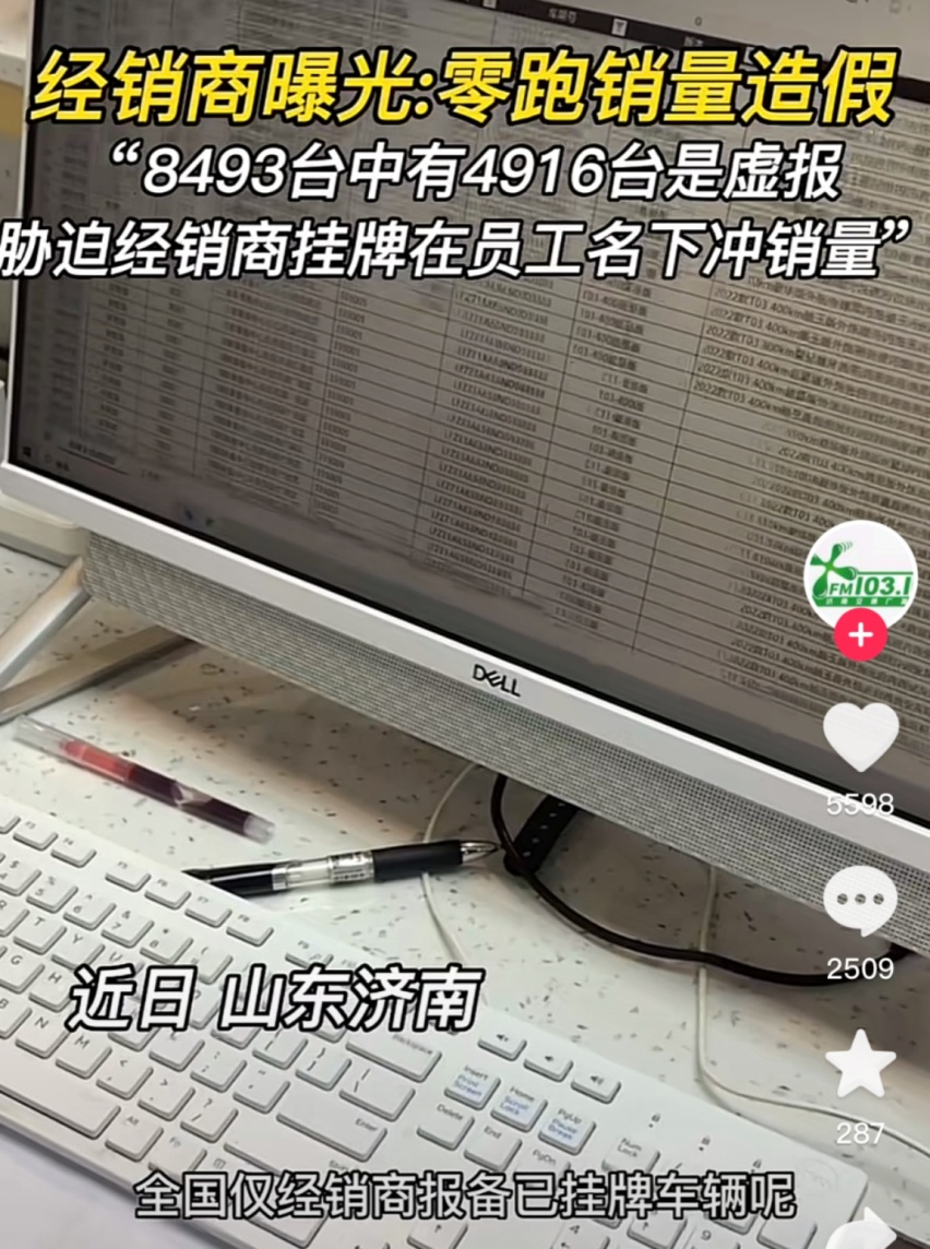销量造假？还骗补？经销商曝光零跑汽车销量造假，官方做出回应