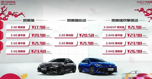 新款广汽丰田凯美瑞正式上市 售价17.98-26.98万元