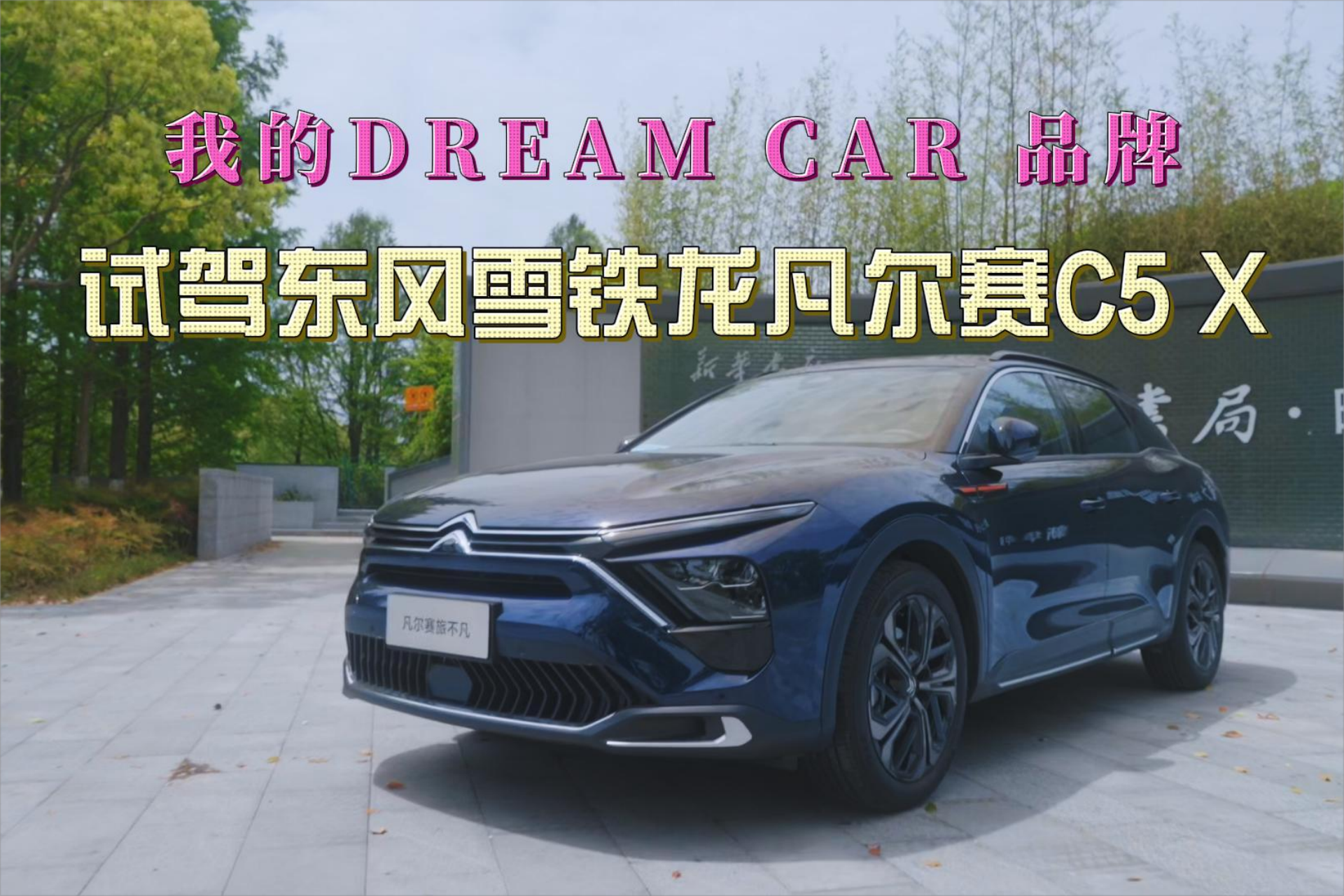 ҵDREAM CARƷ ԼݶѩC5 X