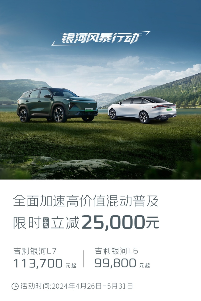 炸裂，吉利放大招，银河L系混动大降价，这波操作动了谁的饼？