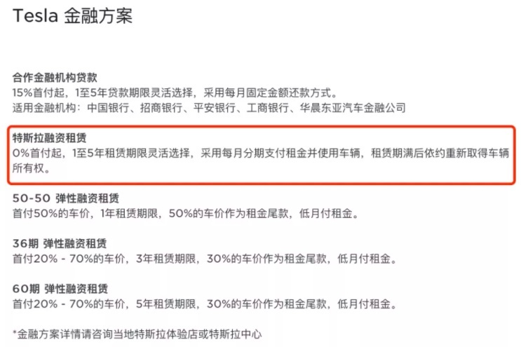 销量市值暴增后，特斯拉又放大招：推出零首付购车方案