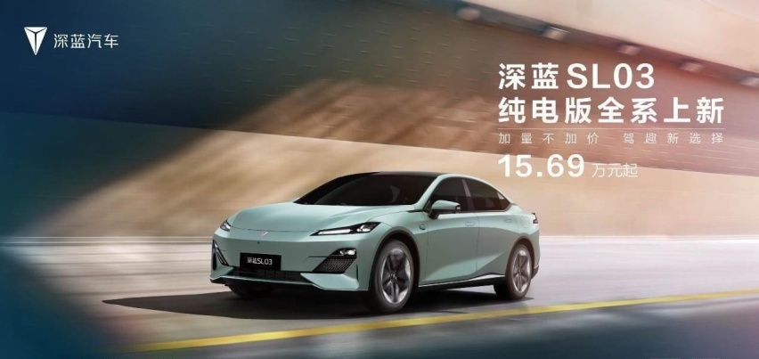 门槛降至15.69万起、选择更丰富，深蓝SL03推3款新车型