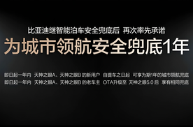 城市领航不用买智驾险，比亚迪凭技术实力铸就底气，安全兜底！
