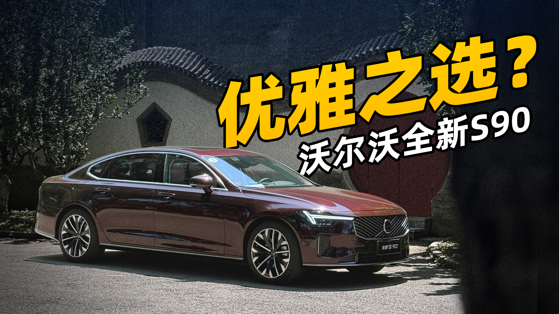 �������ŵ����š��������ң����ֶ���S90��