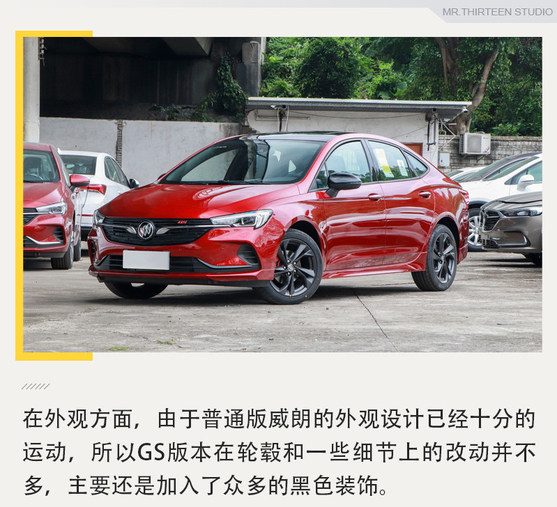 首款三厢版威朗GS你喜欢吗？实拍解析新款别克威朗GS