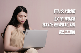 有这纯纯效率利器，谁还着急忙慌赶工啊