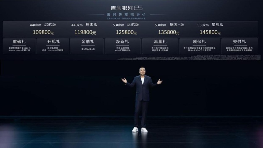 吉利银河E5全球上市，限时价10.98万元起