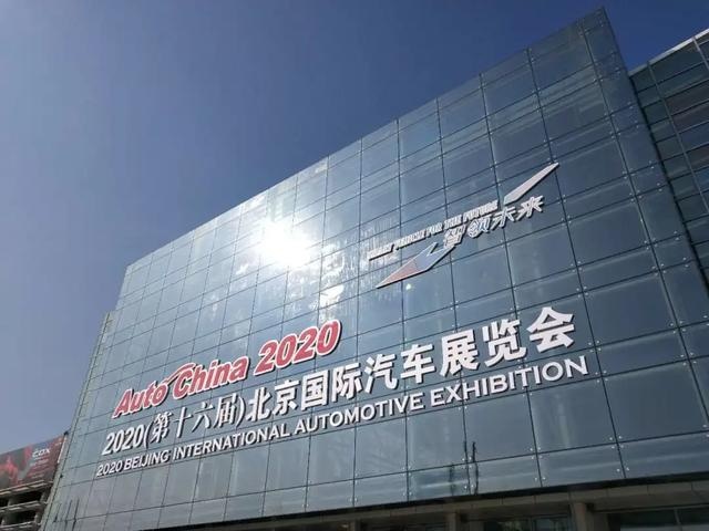 2020北京车展 | 不要错过，它或为今年唯一的顶级车展！