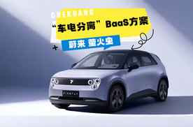 萤火虫放大招！推“车电分离”BaaS方案，买车立省2.9万起！
