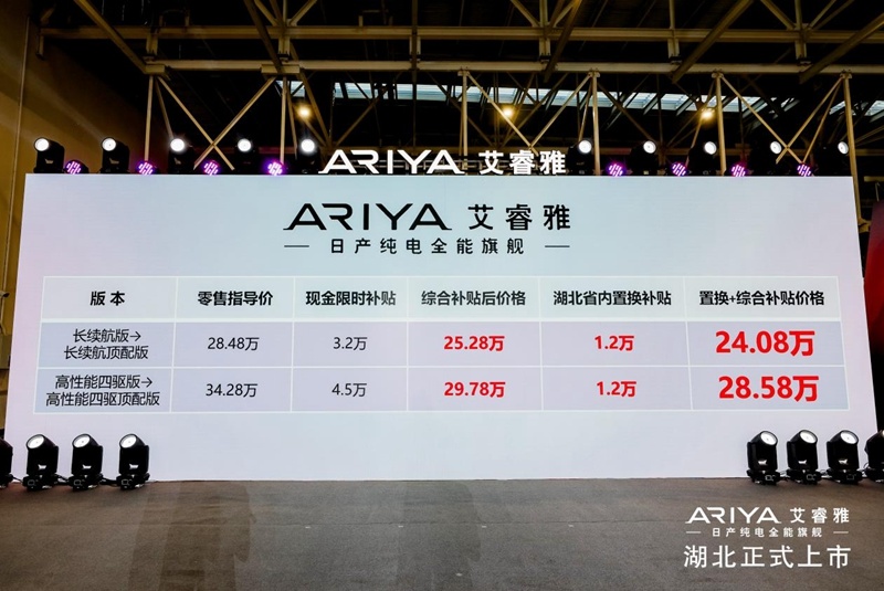 东风日产ARIYA艾睿雅湖北正式上市