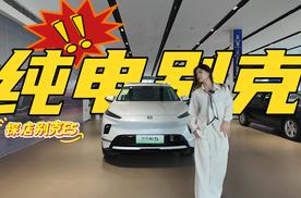 探店别克E5，一起看看哪里打动你了！