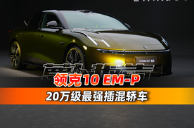 标配插混四驱+激光雷达，它只卖20多万？