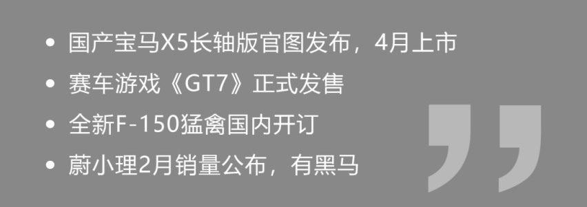 国产宝马X5正式发布！加长13cm直接无敌？