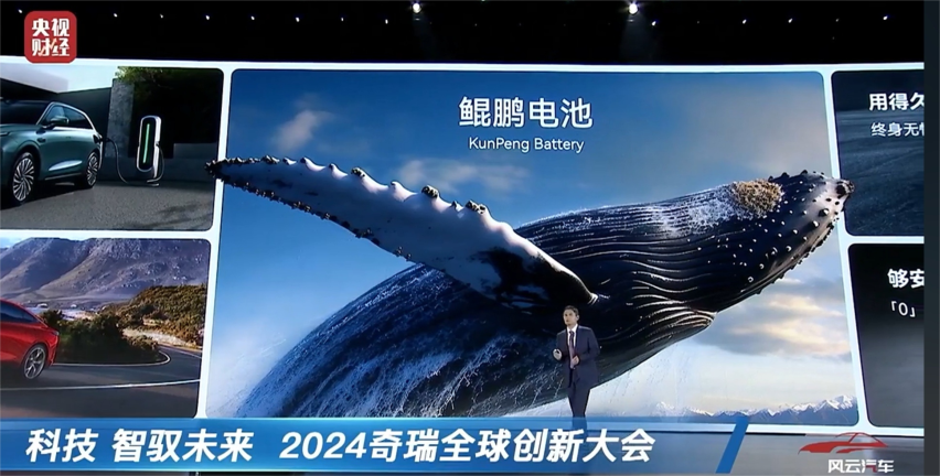 2024奇瑞全球创新大会开启！
