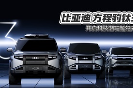比亚迪方程豹钛3：开启科技潮玩新纪元