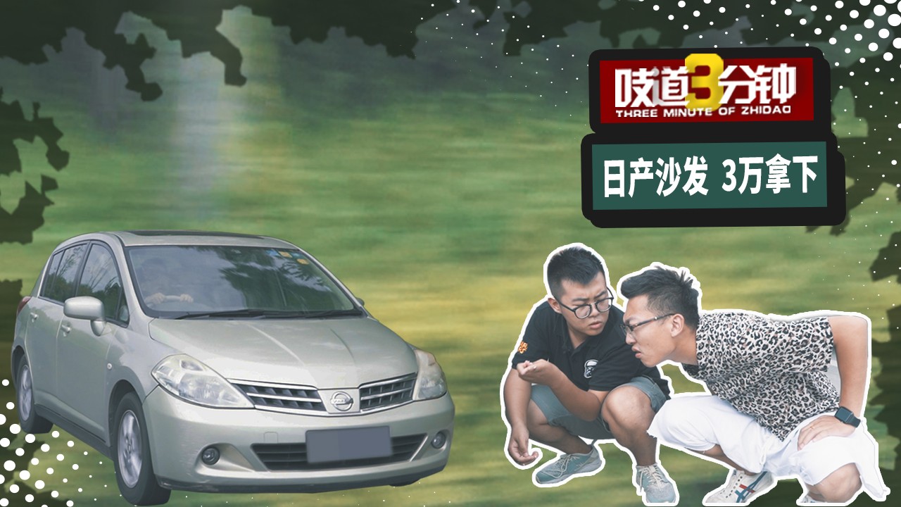 3万买回日产大沙发，丈母娘坐完把我一顿夸