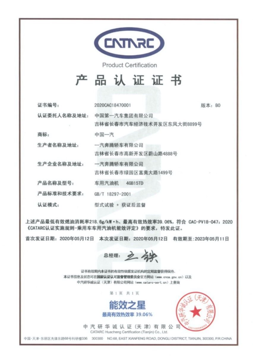 完美平衡发动机，奔腾T77