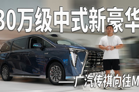 中式新豪华“向往派”？广汽联手华为“小试牛刀”开开胃