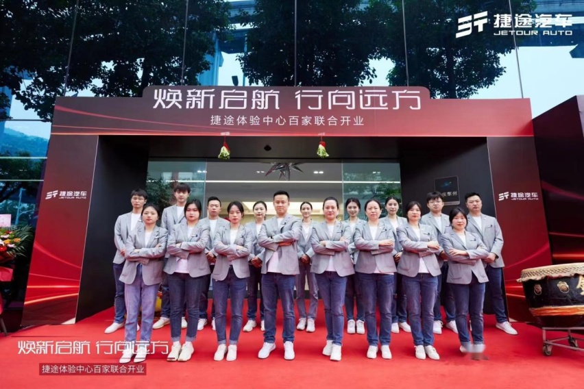 捷途重庆东州体验中心盛大开业 焕新形象迎接“旅行+”2.0时代