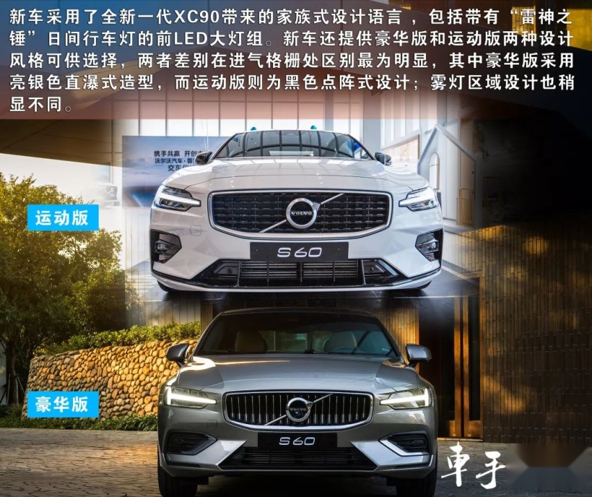以“健康安全”打败“世俗豪华”，解密沃尔沃全新S60