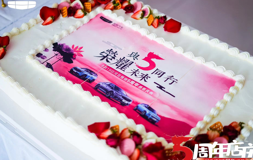 与5同行 河北维德吉利5周年感恩庆典圆满结束