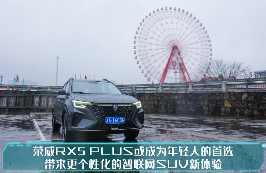 无智能不生活，无个性妄年轻，全新荣威RX5 PLUS是你的青年座驾吗