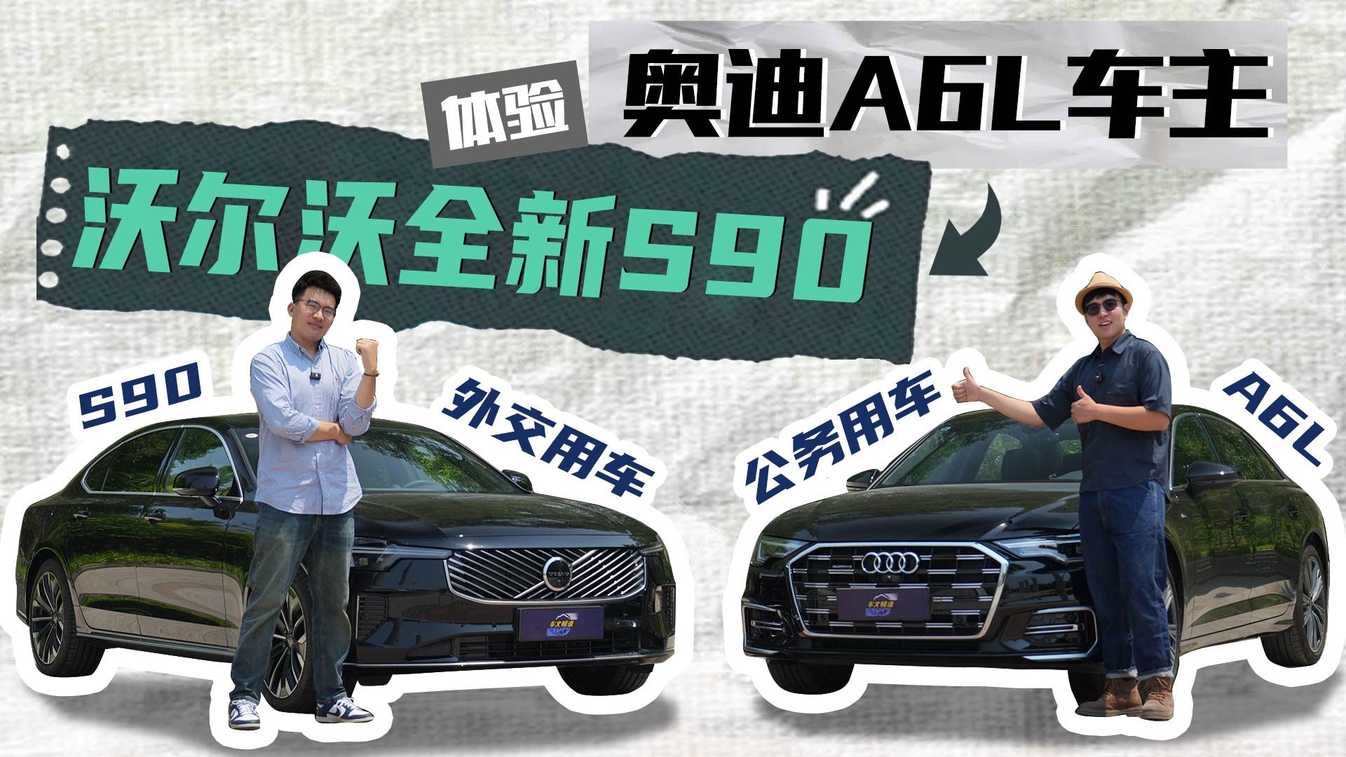 PK��ѡ|�µ�A6L���������ֶ���ȫ��S90������֪��Ⱥ����α�����