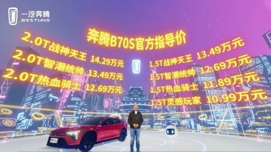 一汽首款自主轿跑SUV，2.0T只需10.99万，奔腾B70S上市