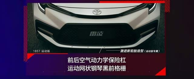新车｜2021款雷凌上市 三缸加入 还是开不坏的丰田吗？