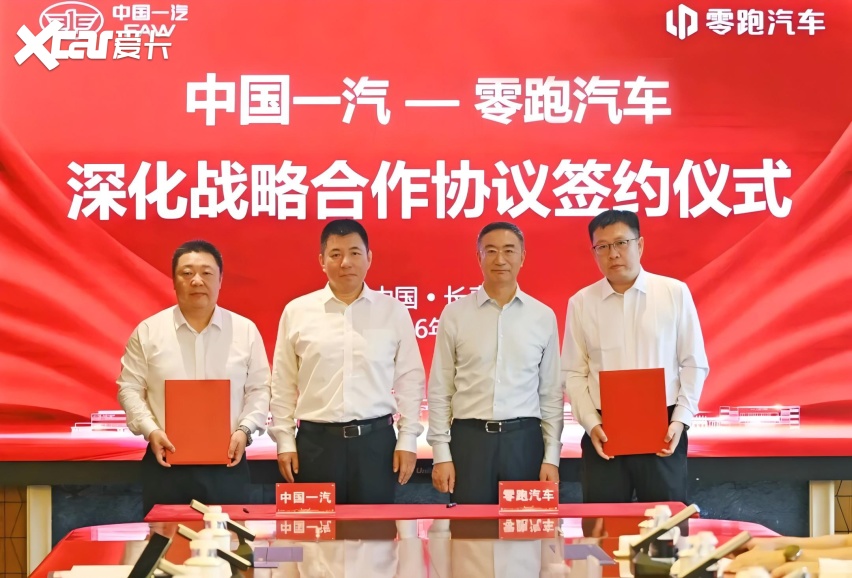 一汽零跑升级合作 不止是一纸协议