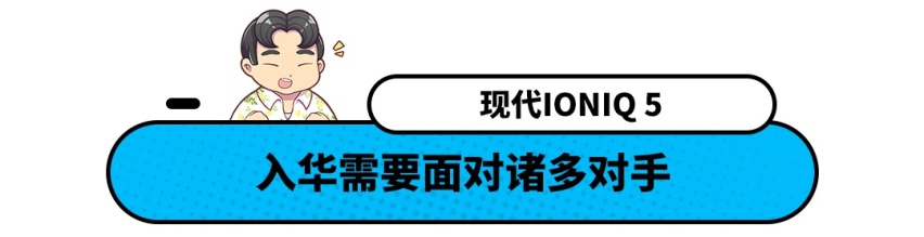 现代IONIQ5 复古设计/超高配置 但这价位你会买吗？