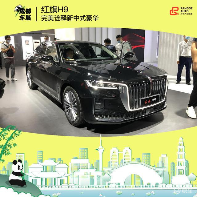 2020成都车展红旗H9实拍解析 完美诠释新中式豪华