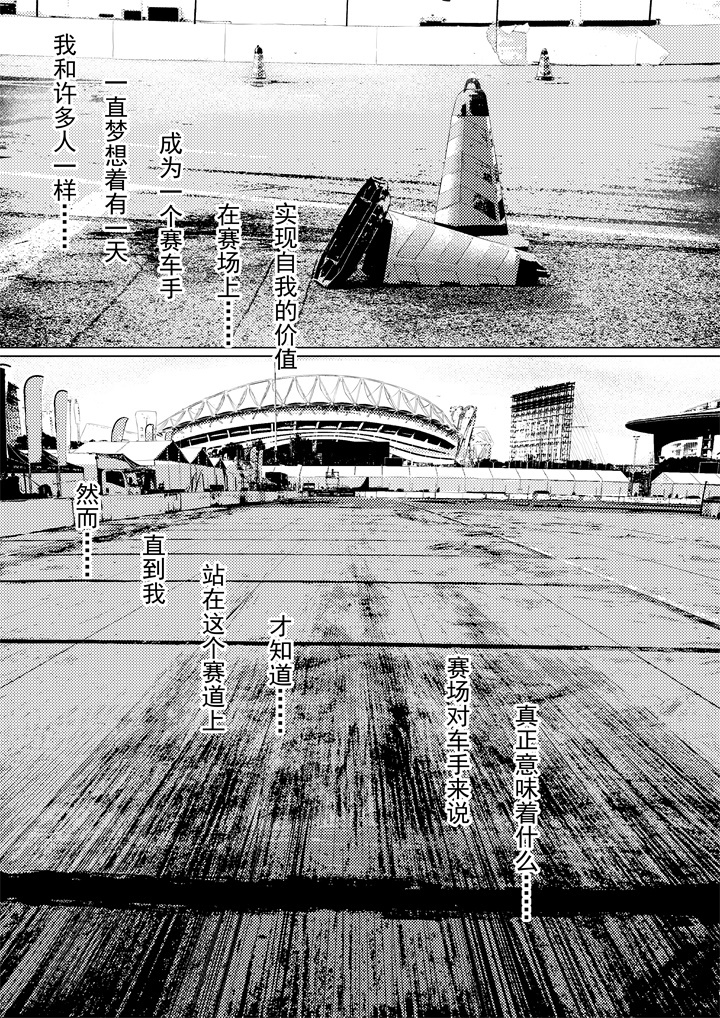 长篇漫画《The Apex Drift》第零话