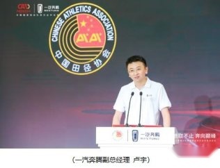 奔跑吧一汽奔腾：一汽奔腾签约中国国家田径队