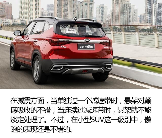 高度还原概念车风格/配置丰富 东风悦达起亚傲跑开起来怎么样？