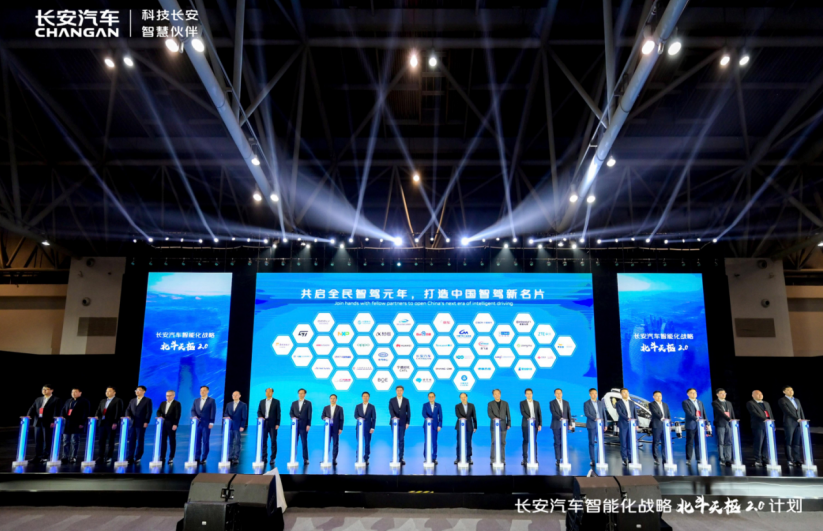共啟AI智駕全民普及時代,長安汽車發布“北斗天樞2.0”計劃 共啟AI智駕全民普及時代,長安汽車發布“北斗天樞2.0”計劃