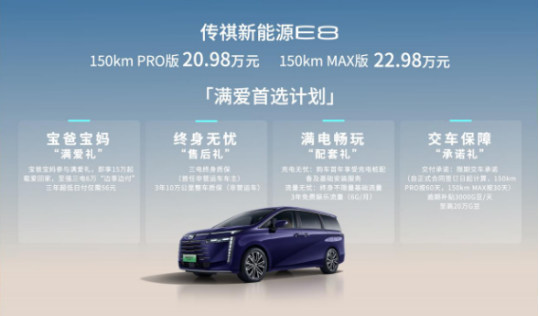 装下家的E万种可能，传祺新能源E8交付派对满爱黄埔江畔